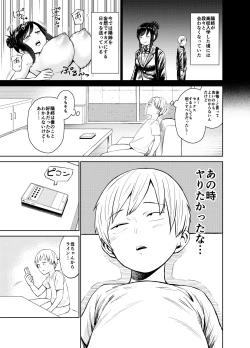 Page 8 of あの時ヤりたかった〜やりたいこと全部やった上で童貞卒業〜