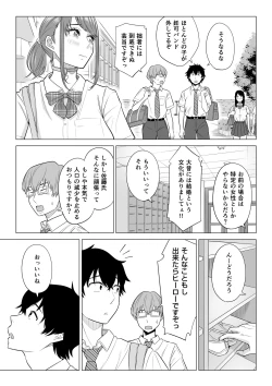 Page 75 of Dansei ga Kyokutan ni Sukunai Kono Sekai de wa, Seishi wa Kichou na Shigen desu.