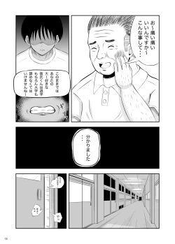 Page 13 of Zettai ni Makenai kara