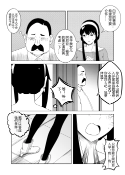 Page 5 of 间谍过家家
