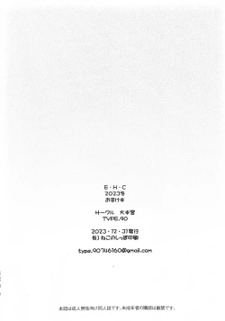 Page 8 of E H C 2023 Fuyu Omakebon