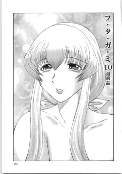 Page 160 of Futagami - Futanari Onna Kyoushi Zecchou Hiroku