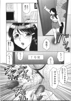 Page 87 of Futagami - Futanari Onna Kyoushi Zecchou Hiroku