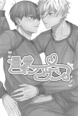 Page 2 of Saiai Only One!