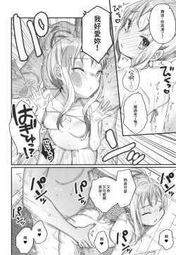 Page 12 of Saimin Therapy Kiki Sugimashita | 催眠治療太有效了