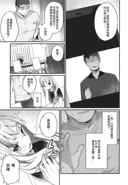 Page 3 of Saimin Therapy Kiki Sugimashita | 催眠治療太有效了