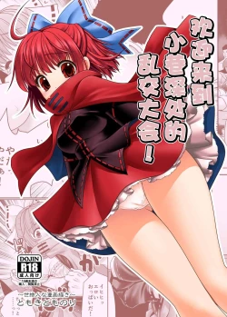 Page 1 of Rojiura Rankoukai e Youkoso! ver 2.0 | 欢迎来到小巷深处的乱交大会!