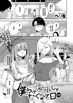 Page 1 of Bokura ga SeFri ja Nakunaru Hi| 我們不再是炮友的那天