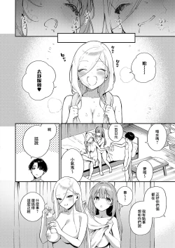 Page 25 of Bokura ga SeFri ja Nakunaru Hi| 我們不再是炮友的那天