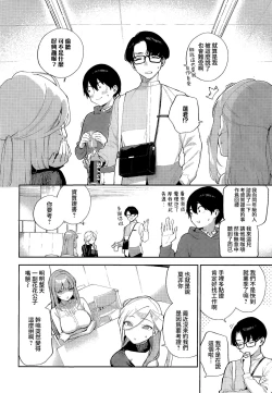 Page 4 of Bokura ga SeFri ja Nakunaru Hi| 我們不再是炮友的那天