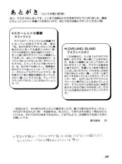 Page 32 of NOT GONNA GET US!!