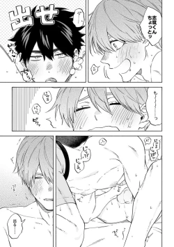 Page 33 of Iki Dekinai no wa Kimi no Sei SUPER PINK