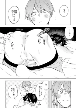 Page 42 of Iki Dekinai no wa Kimi no Sei SUPER PINK