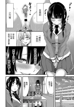 Page 2 of Iinchou wa Boku no Fedebako Osage Musume o Kyousei Ibutsu Choukyou