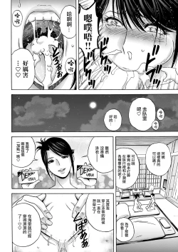 Page 12 of Torokeru Yome Haha Ch. 2