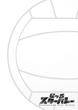 Page 106 of Hoshigaoka Star Volley