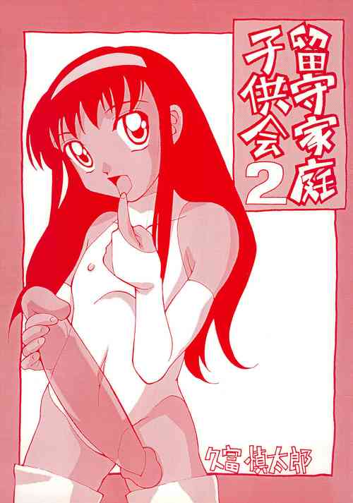 Download Rusukatei Kodomo-kai 2