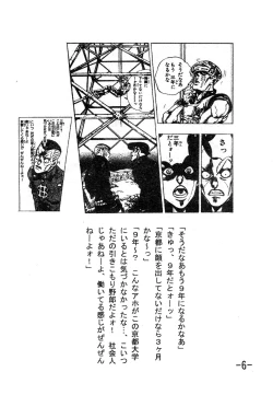 Page 8 of GekkanJoseki Ou