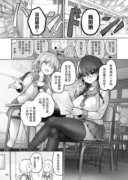 Page 4 of Futanari x Futanari Naisho no Futari | 属于我们的小秘密