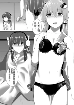 Page 3 of Reimusan ni Ippai Ecchi na Koto o Sareru Hon | 灵梦被早苗做H事情的本