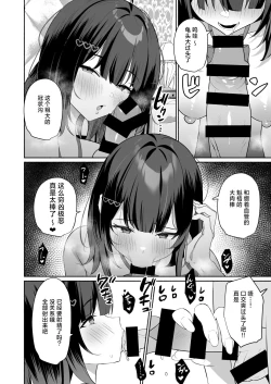 Page 11 of Boku no Kanojo wa Midasareru + Omake