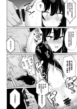 Page 21 of Boku no Kanojo wa Midasareru + Omake