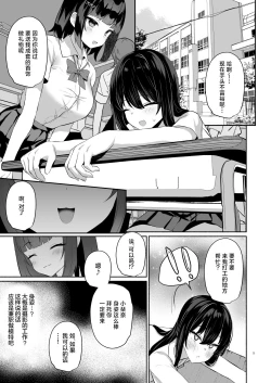 Page 4 of Boku no Kanojo wa Midasareru + Omake