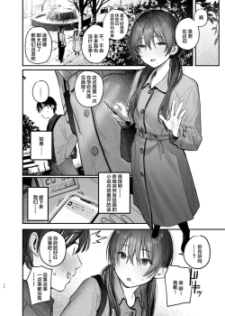 Page 21 of Zoku Kunikida Senpai no Kakushigoto