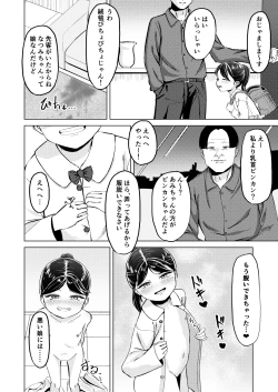 Page 5 of Oji-san! Okane Tamatta kara Chikubi Ijitte!!