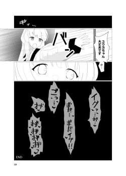 Page 29 of E-!?  Yuuka senpai ga kousoku kyousei renzoku akume kochokocho choukyou isu ni!? ​