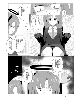 Page 6 of E-!?  Yuuka senpai ga kousoku kyousei renzoku akume kochokocho choukyou isu ni!? ​