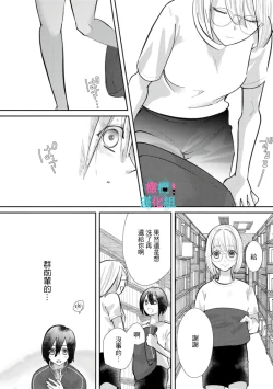 Page 140 of Kimi ni shika Bokki shinai Elite Ouji wa Mob no Watashi o Dekiai suru~0106