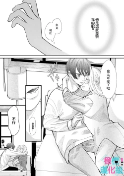 Page 177 of Kimi ni shika Bokki shinai Elite Ouji wa Mob no Watashi o Dekiai suru~0106