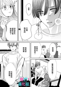 Page 178 of Kimi ni shika Bokki shinai Elite Ouji wa Mob no Watashi o Dekiai suru~0106