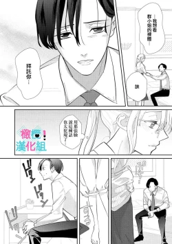 Page 28 of Kimi ni shika Bokki shinai Elite Ouji wa Mob no Watashi o Dekiai suru~0106