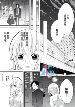 Page 53 of Kimi ni shika Bokki shinai Elite Ouji wa Mob no Watashi o Dekiai suru~0106
