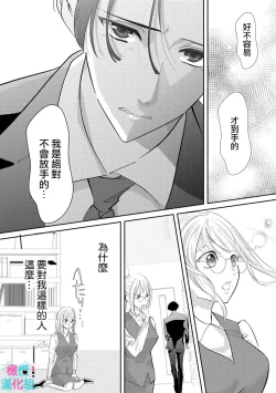Page 91 of Kimi ni shika Bokki shinai Elite Ouji wa Mob no Watashi o Dekiai suru~0106