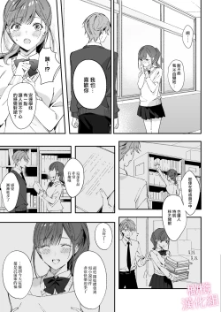 Page 19 of senpai to no sekkusu no koto bakari kangaeru yō ni natte shimatta watashi wa…｜净想着和前辈翻云覆雨的我…
