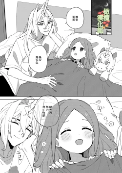 Page 24 of Unicorn wa Shoujo to Kurashitai​ | 独角兽想要和少女一起生活