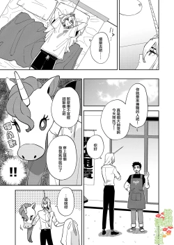 Page 6 of Unicorn wa Shoujo to Kurashitai​ | 独角兽想要和少女一起生活