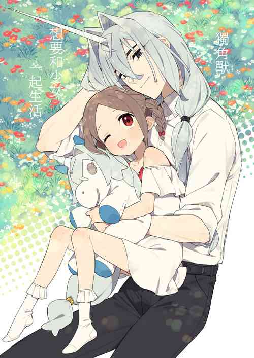 Download Unicorn wa Shoujo to Kurashitai​ | 独角兽想要和少女一起生活