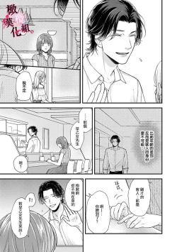 Page 13 of tosiue no kare ha ama ku ida ku。～XX saisa no yara sii zyouzi~0103