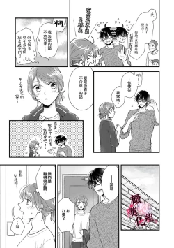 Page 45 of tosiue no kare ha ama ku ida ku。～XX saisa no yara sii zyouzi~0103