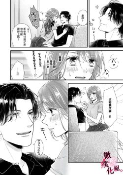 Page 66 of tosiue no kare ha ama ku ida ku。～XX saisa no yara sii zyouzi~0103