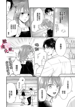 Page 82 of tosiue no kare ha ama ku ida ku。～XX saisa no yara sii zyouzi~0103