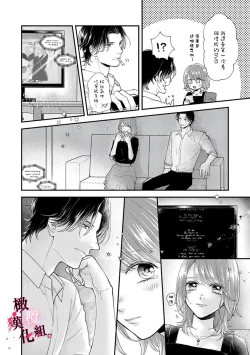 Page 84 of tosiue no kare ha ama ku ida ku。～XX saisa no yara sii zyouzi~0103