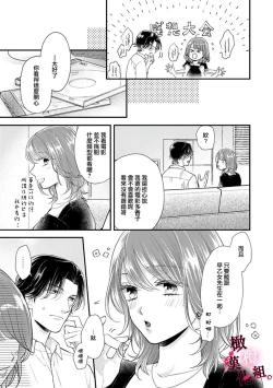 Page 85 of tosiue no kare ha ama ku ida ku。～XX saisa no yara sii zyouzi~0103