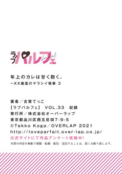 Page 99 of tosiue no kare ha ama ku ida ku。～XX saisa no yara sii zyouzi~0103