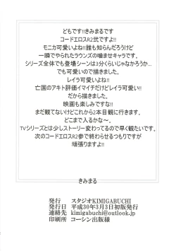 Page 21 of CODE EROSS R2 Ni