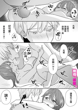 Page 14 of honjitsu, kōhai yamemasu.｜今天、我不做后辈